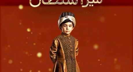 Mera Sultan Geo Kahani Drama Wallpaper