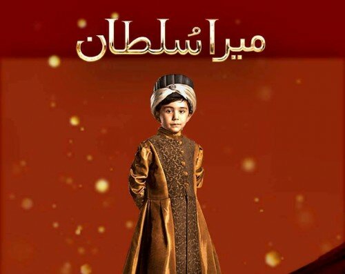 Mera Sultan Geo Kahani Drama Wallpaper