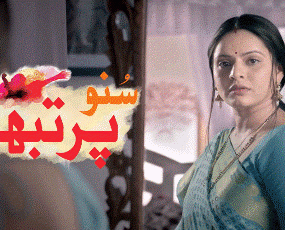 Suno Pratibha Geo Kahani Drama