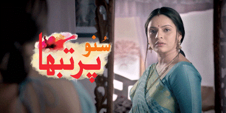 Suno Pratibha Geo Kahani Drama